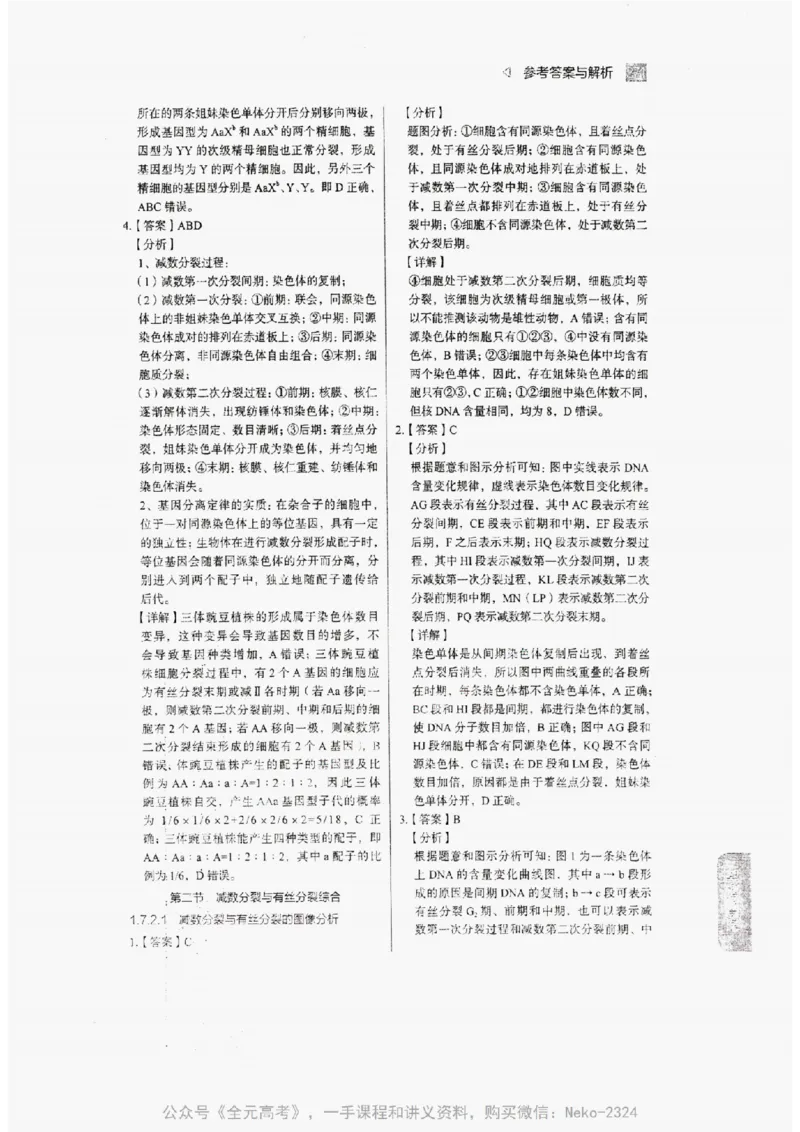 2024万猛生物精讲精练一轮_@_2024-2025高三（6-6月题库）_2024年09月试卷_万猛