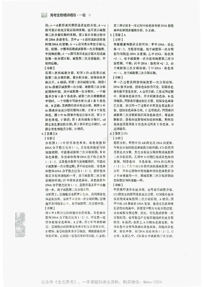 2024万猛生物精讲精练一轮_@_2024-2025高三（6-6月题库）_2024年09月试卷_万猛