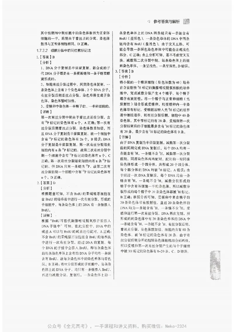 2024万猛生物精讲精练一轮_@_2024-2025高三（6-6月题库）_2024年09月试卷_万猛