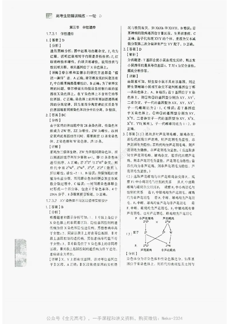 2024万猛生物精讲精练一轮_@_2024-2025高三（6-6月题库）_2024年09月试卷_万猛