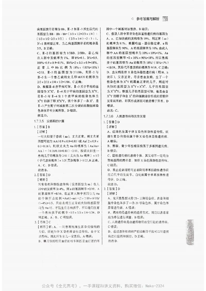 2024万猛生物精讲精练一轮_@_2024-2025高三（6-6月题库）_2024年09月试卷_万猛