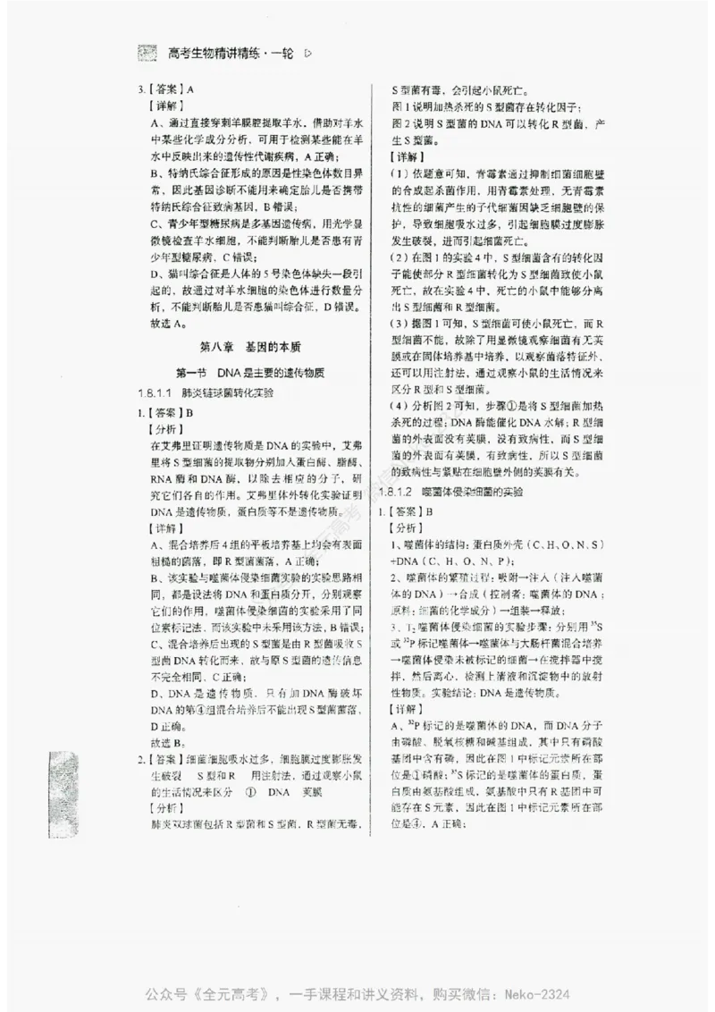 2024万猛生物精讲精练一轮_@_2024-2025高三（6-6月题库）_2024年09月试卷_万猛