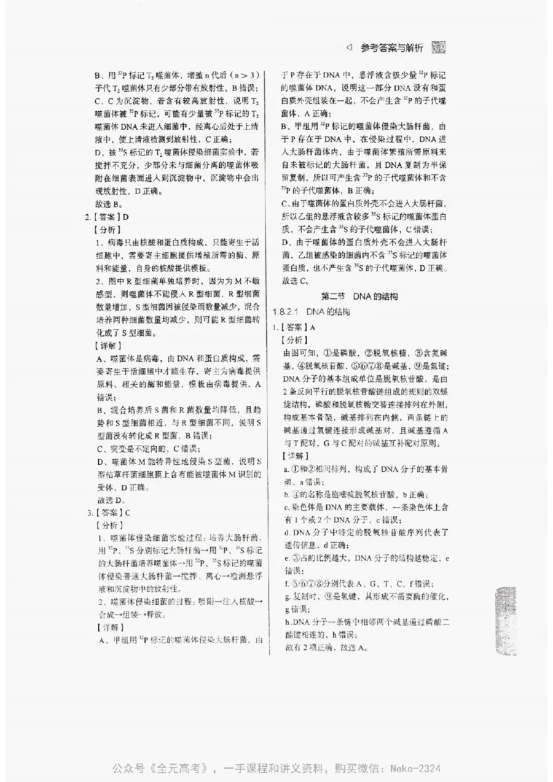 2024万猛生物精讲精练一轮_@_2024-2025高三（6-6月题库）_2024年09月试卷_万猛