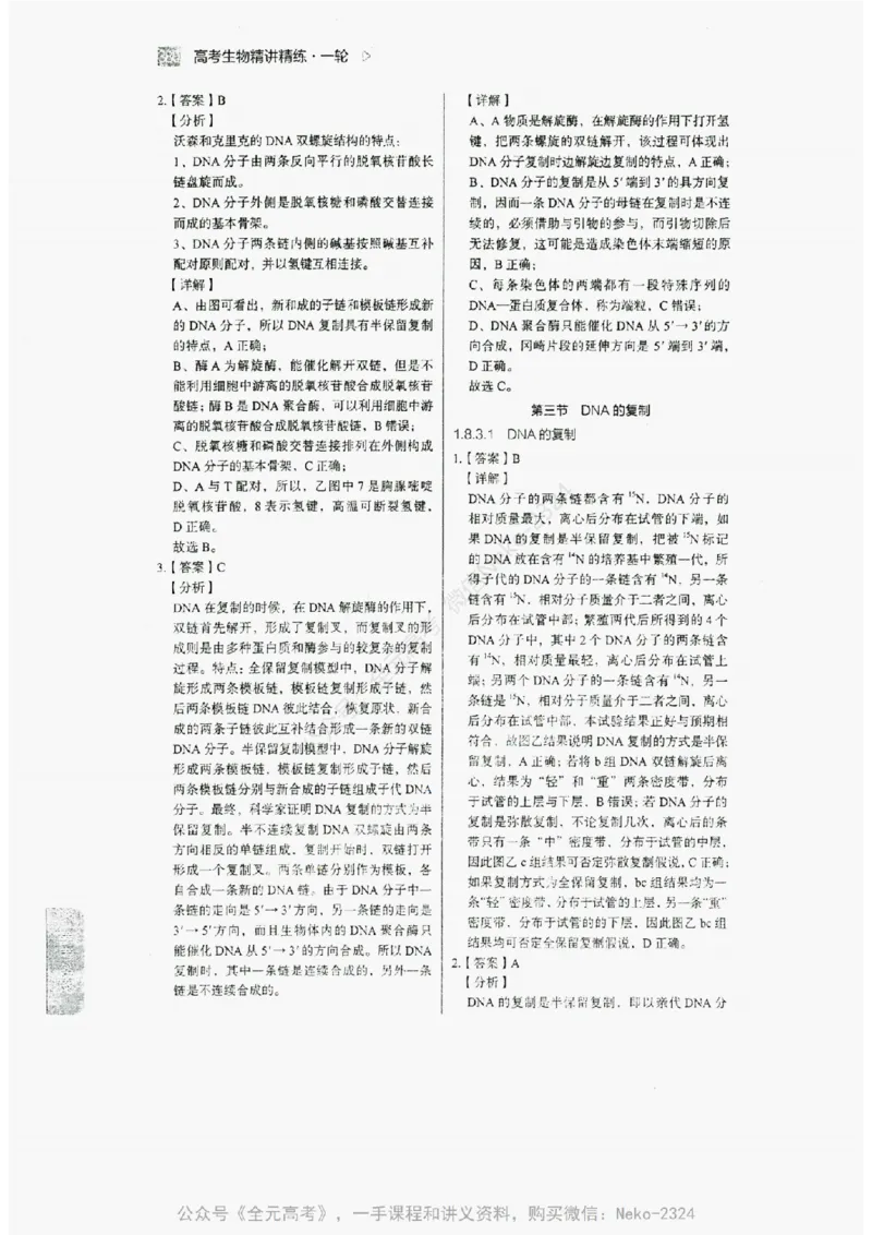 2024万猛生物精讲精练一轮_@_2024-2025高三（6-6月题库）_2024年09月试卷_万猛