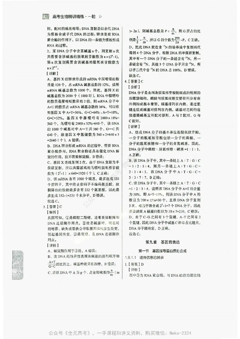 2024万猛生物精讲精练一轮_@_2024-2025高三（6-6月题库）_2024年09月试卷_万猛