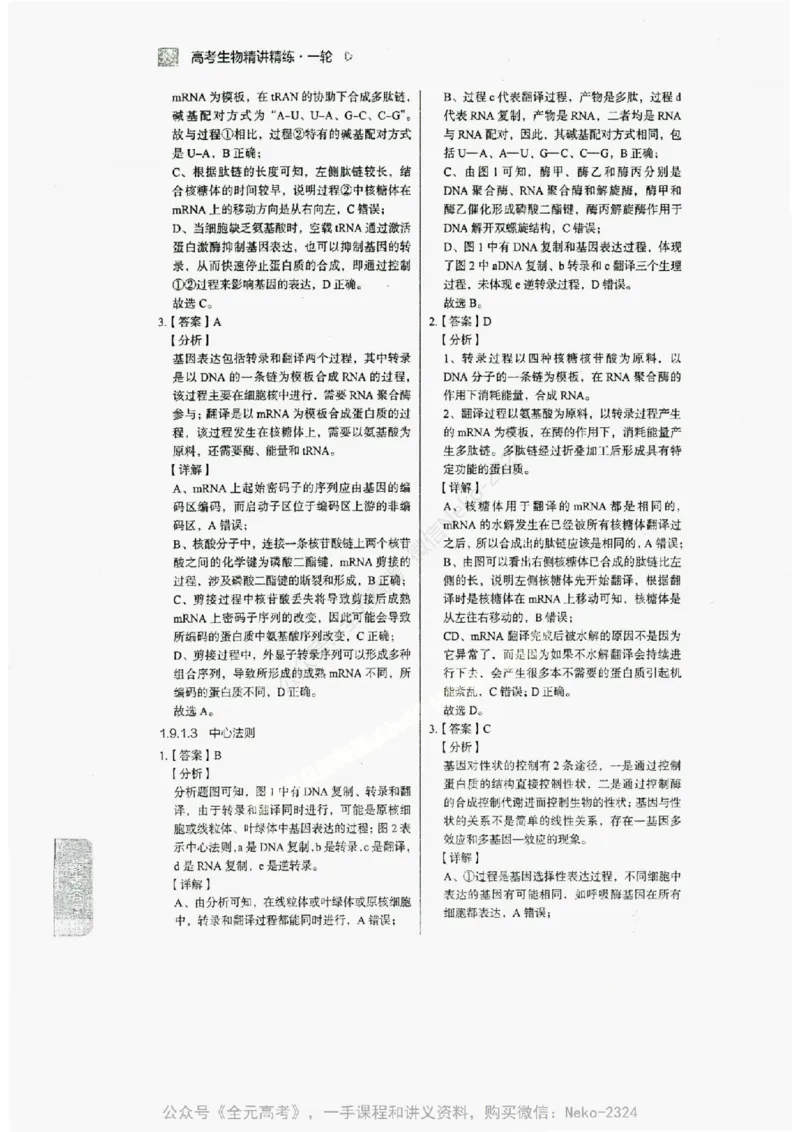 2024万猛生物精讲精练一轮_@_2024-2025高三（6-6月题库）_2024年09月试卷_万猛