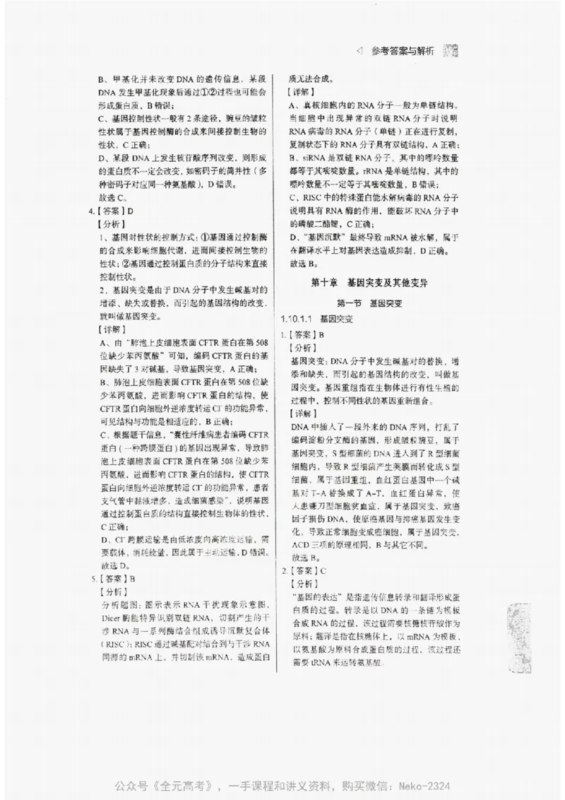 2024万猛生物精讲精练一轮_@_2024-2025高三（6-6月题库）_2024年09月试卷_万猛