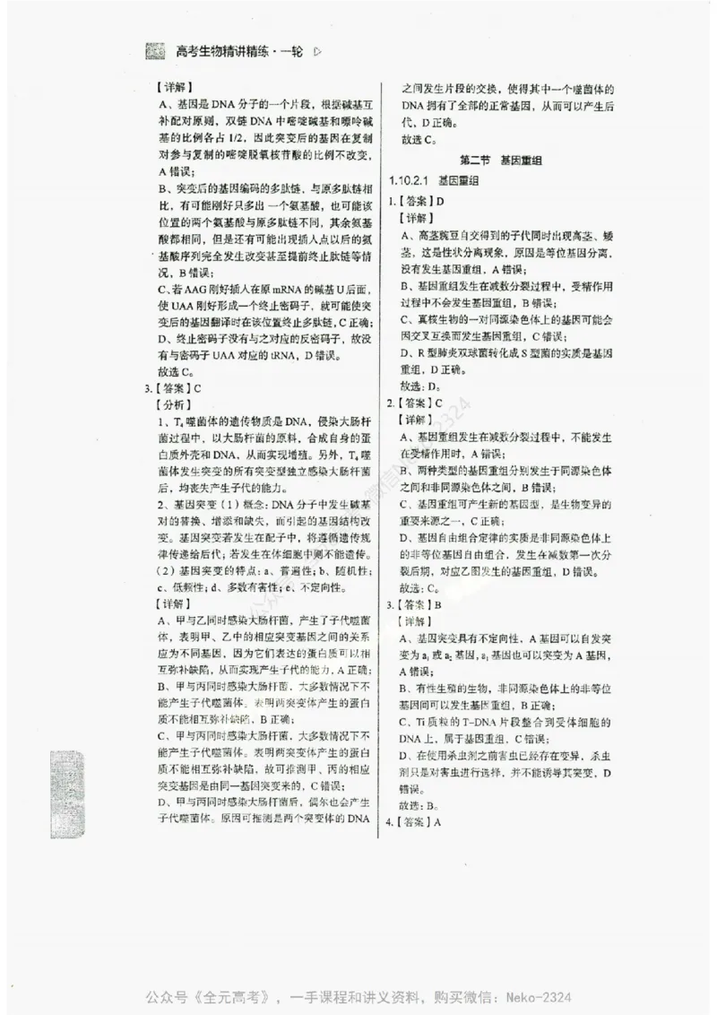 2024万猛生物精讲精练一轮_@_2024-2025高三（6-6月题库）_2024年09月试卷_万猛