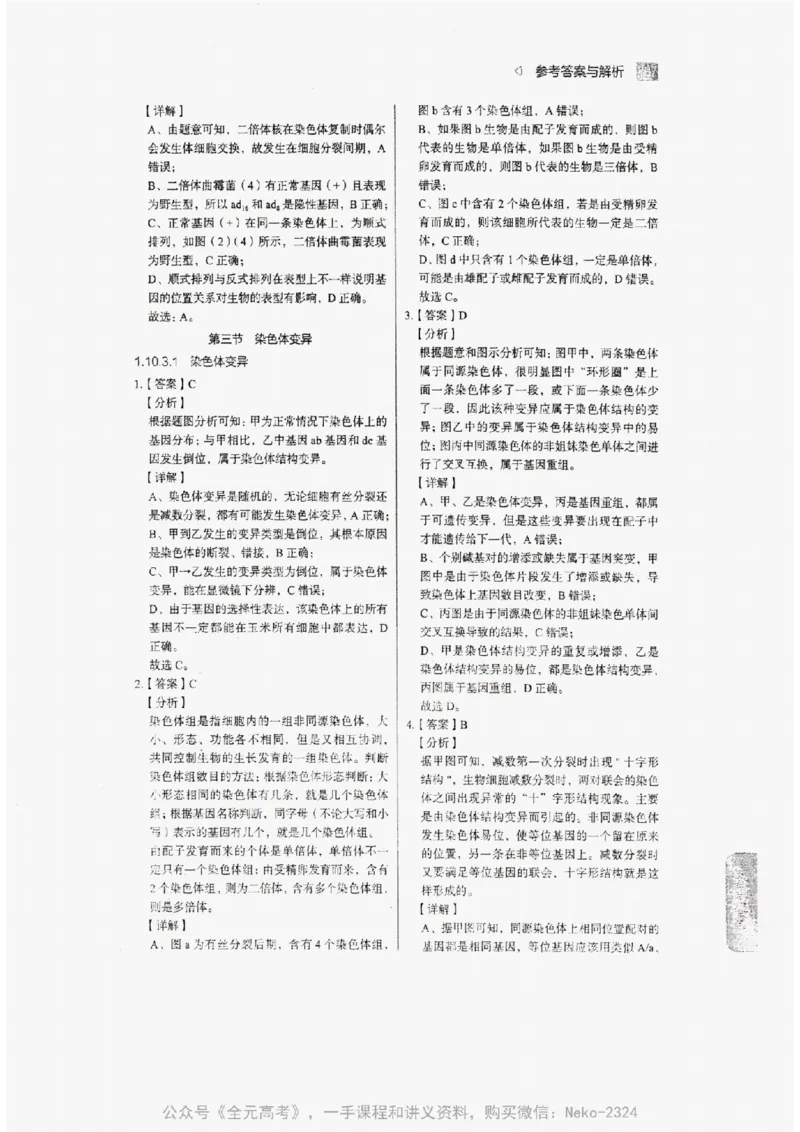 2024万猛生物精讲精练一轮_@_2024-2025高三（6-6月题库）_2024年09月试卷_万猛