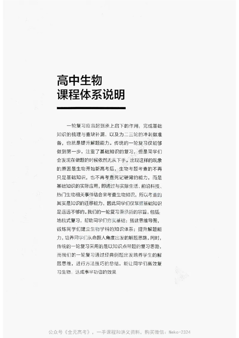 2024万猛生物精讲精练一轮_@_2024-2025高三（6-6月题库）_2024年09月试卷_万猛