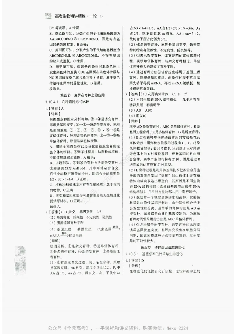 2024万猛生物精讲精练一轮_@_2024-2025高三（6-6月题库）_2024年09月试卷_万猛