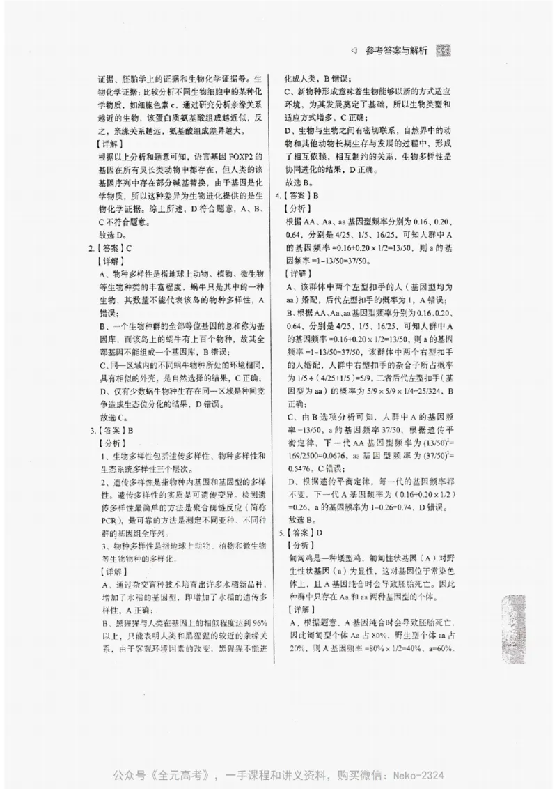 2024万猛生物精讲精练一轮_@_2024-2025高三（6-6月题库）_2024年09月试卷_万猛