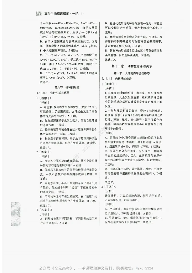 2024万猛生物精讲精练一轮_@_2024-2025高三（6-6月题库）_2024年09月试卷_万猛