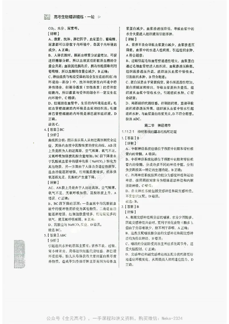 2024万猛生物精讲精练一轮_@_2024-2025高三（6-6月题库）_2024年09月试卷_万猛