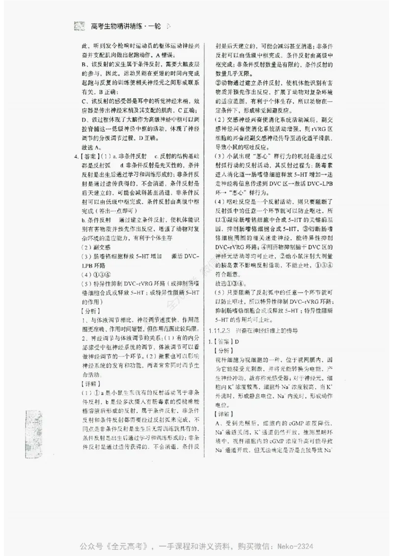 2024万猛生物精讲精练一轮_@_2024-2025高三（6-6月题库）_2024年09月试卷_万猛