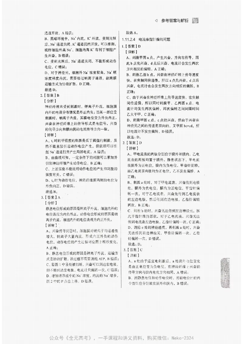 2024万猛生物精讲精练一轮_@_2024-2025高三（6-6月题库）_2024年09月试卷_万猛