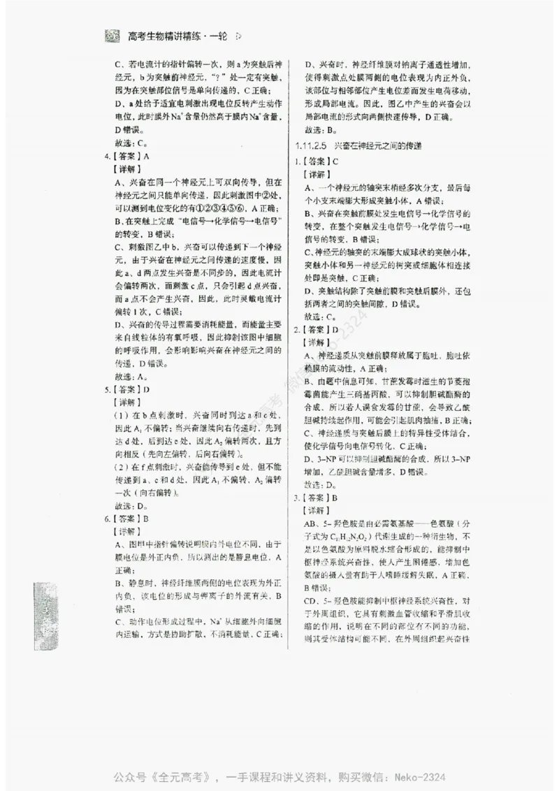 2024万猛生物精讲精练一轮_@_2024-2025高三（6-6月题库）_2024年09月试卷_万猛