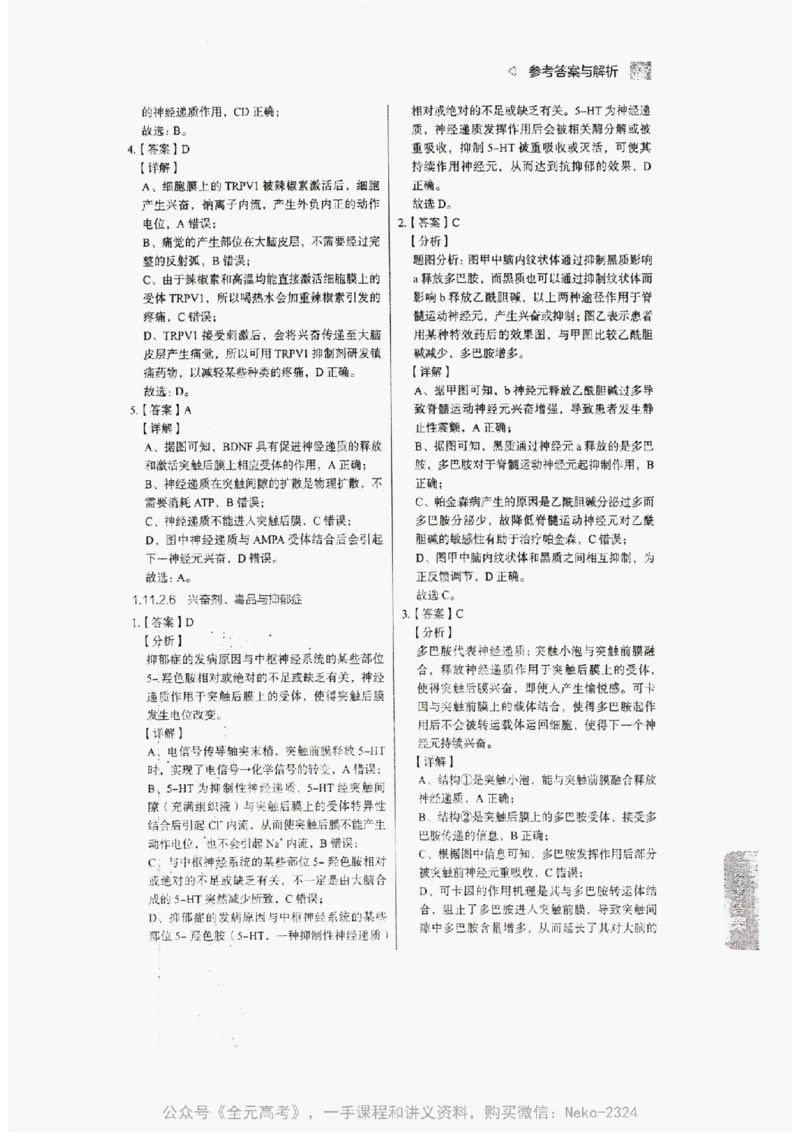 2024万猛生物精讲精练一轮_@_2024-2025高三（6-6月题库）_2024年09月试卷_万猛