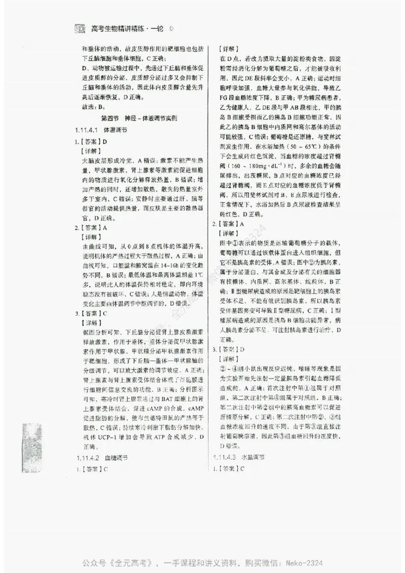 2024万猛生物精讲精练一轮_@_2024-2025高三（6-6月题库）_2024年09月试卷_万猛