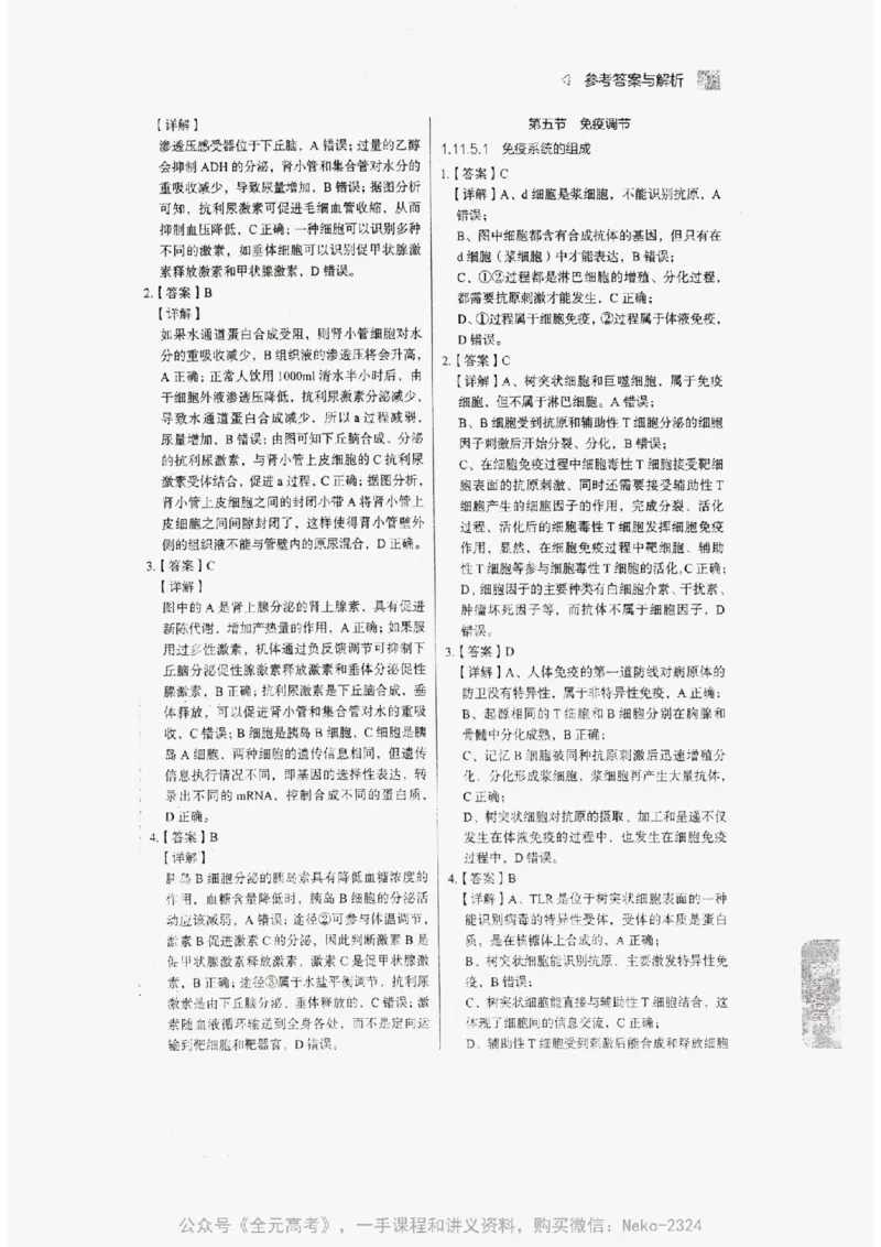 2024万猛生物精讲精练一轮_@_2024-2025高三（6-6月题库）_2024年09月试卷_万猛