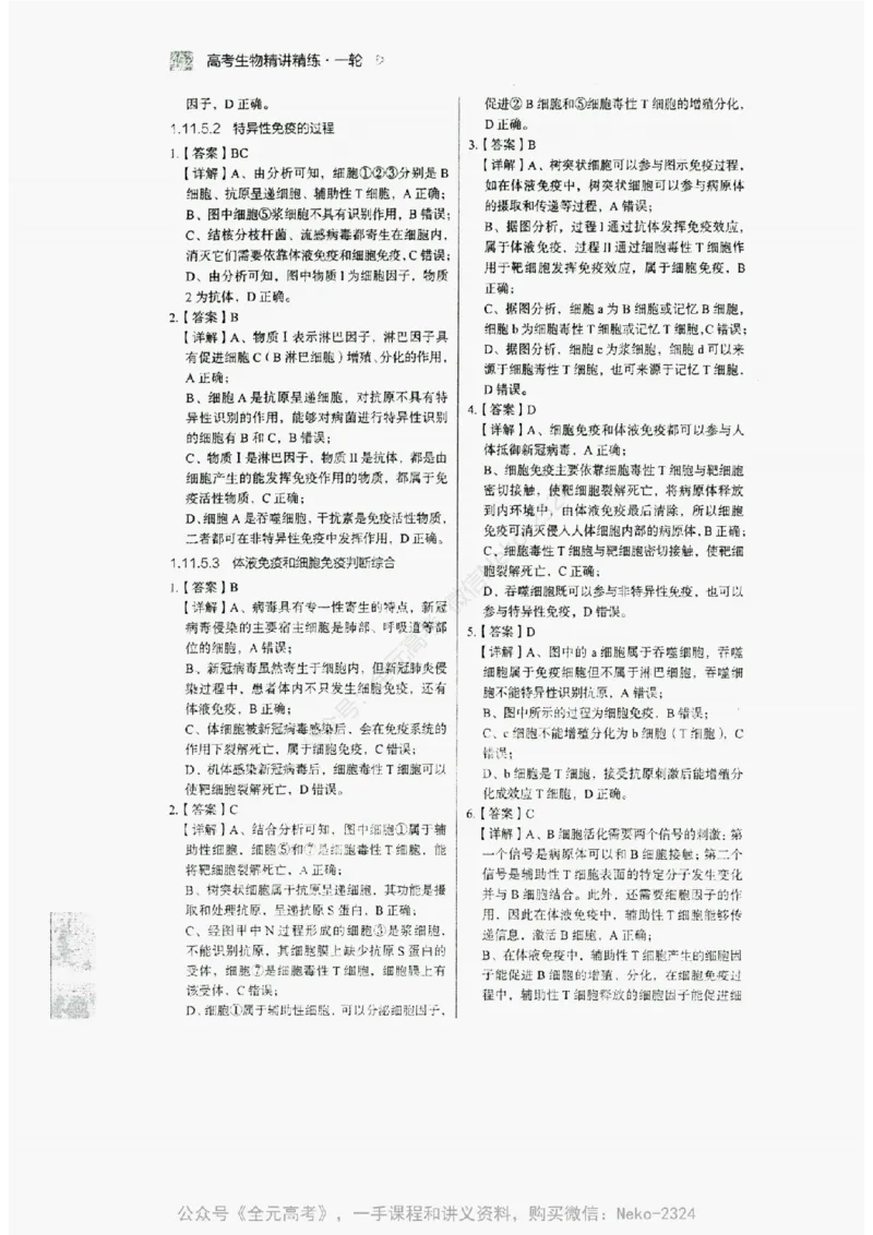 2024万猛生物精讲精练一轮_@_2024-2025高三（6-6月题库）_2024年09月试卷_万猛