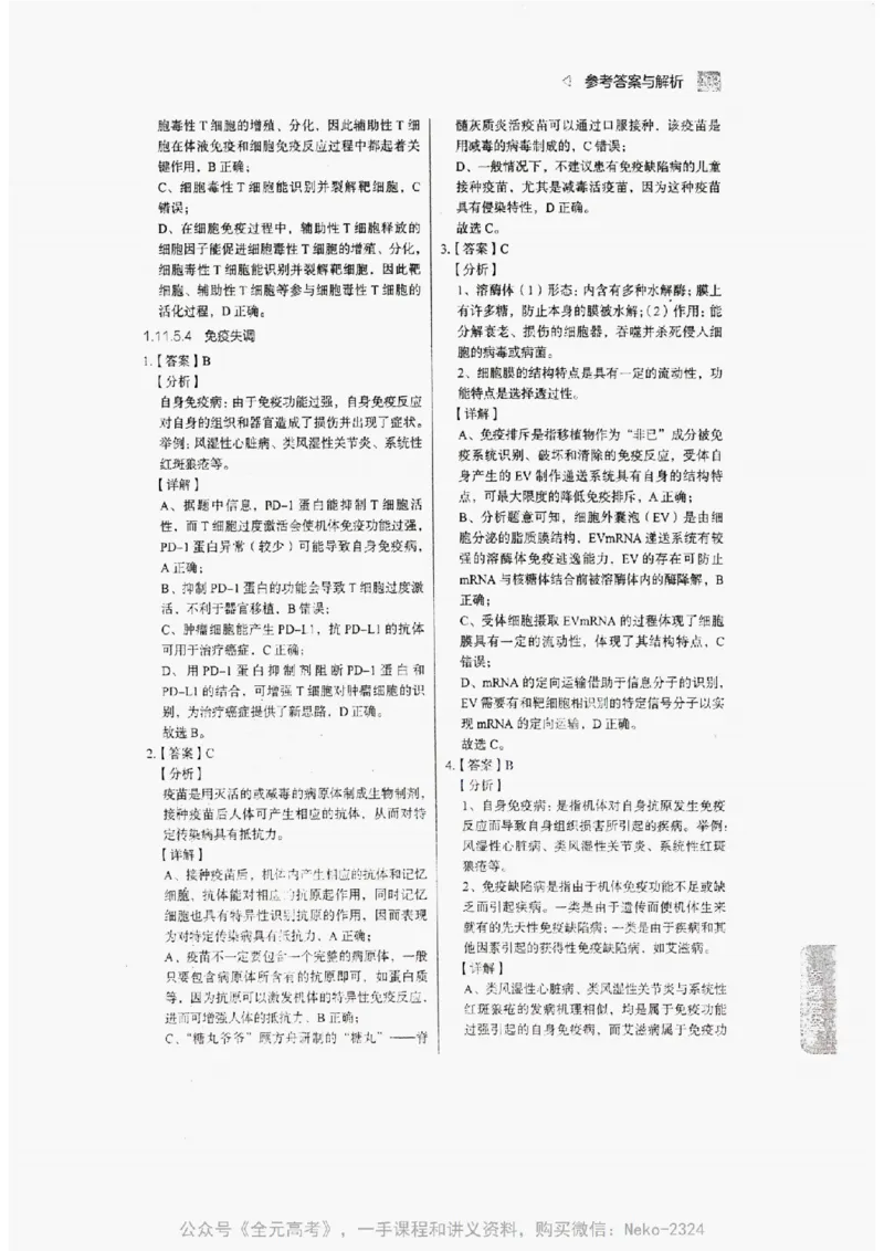 2024万猛生物精讲精练一轮_@_2024-2025高三（6-6月题库）_2024年09月试卷_万猛