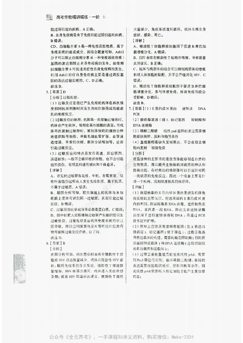 2024万猛生物精讲精练一轮_@_2024-2025高三（6-6月题库）_2024年09月试卷_万猛