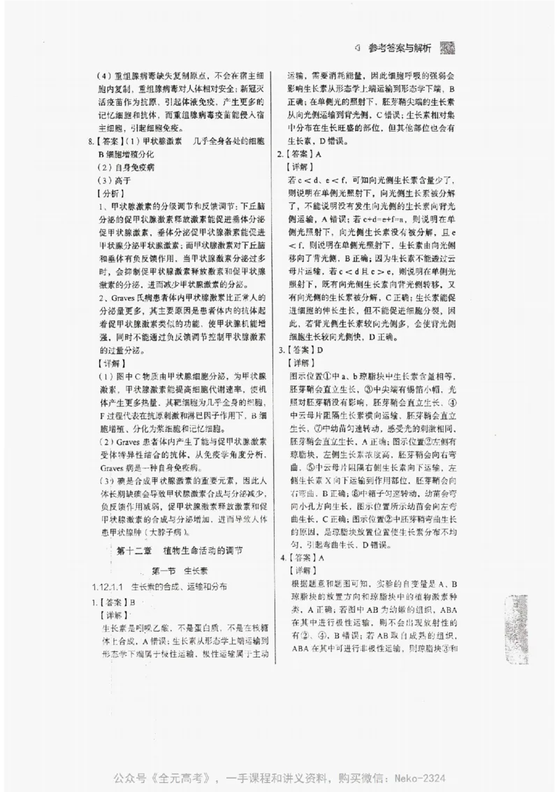 2024万猛生物精讲精练一轮_@_2024-2025高三（6-6月题库）_2024年09月试卷_万猛