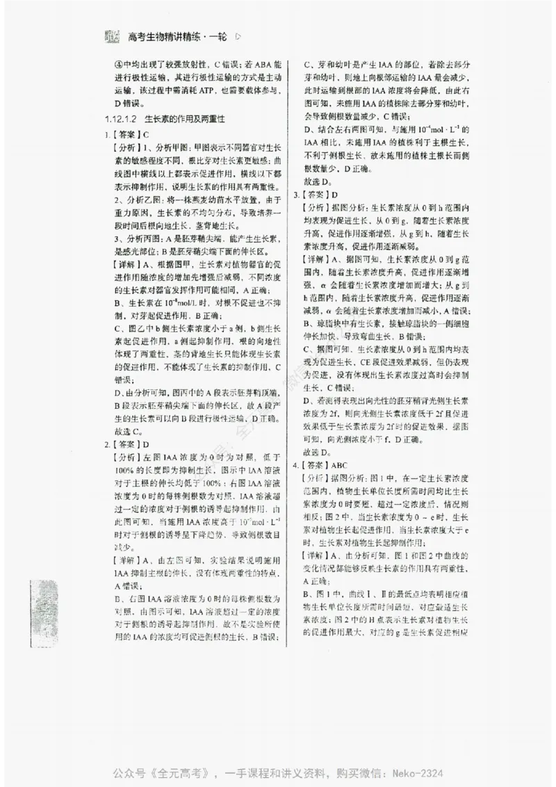 2024万猛生物精讲精练一轮_@_2024-2025高三（6-6月题库）_2024年09月试卷_万猛