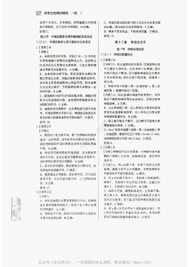 2024万猛生物精讲精练一轮_@_2024-2025高三（6-6月题库）_2024年09月试卷_万猛