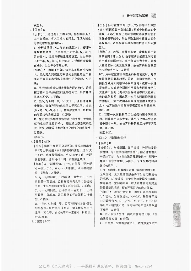 2024万猛生物精讲精练一轮_@_2024-2025高三（6-6月题库）_2024年09月试卷_万猛