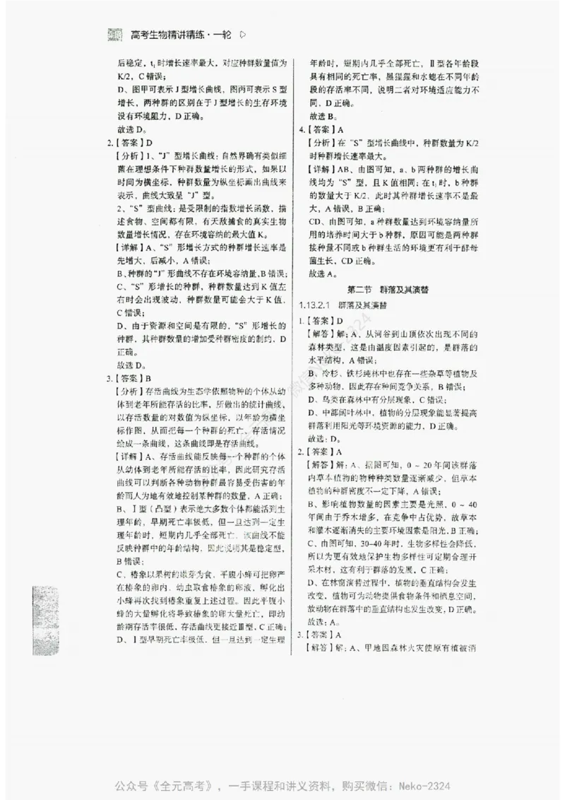 2024万猛生物精讲精练一轮_@_2024-2025高三（6-6月题库）_2024年09月试卷_万猛