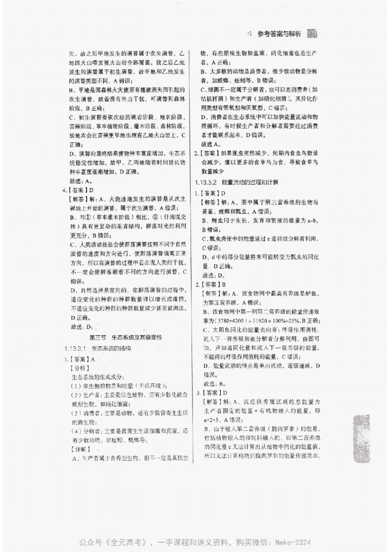 2024万猛生物精讲精练一轮_@_2024-2025高三（6-6月题库）_2024年09月试卷_万猛