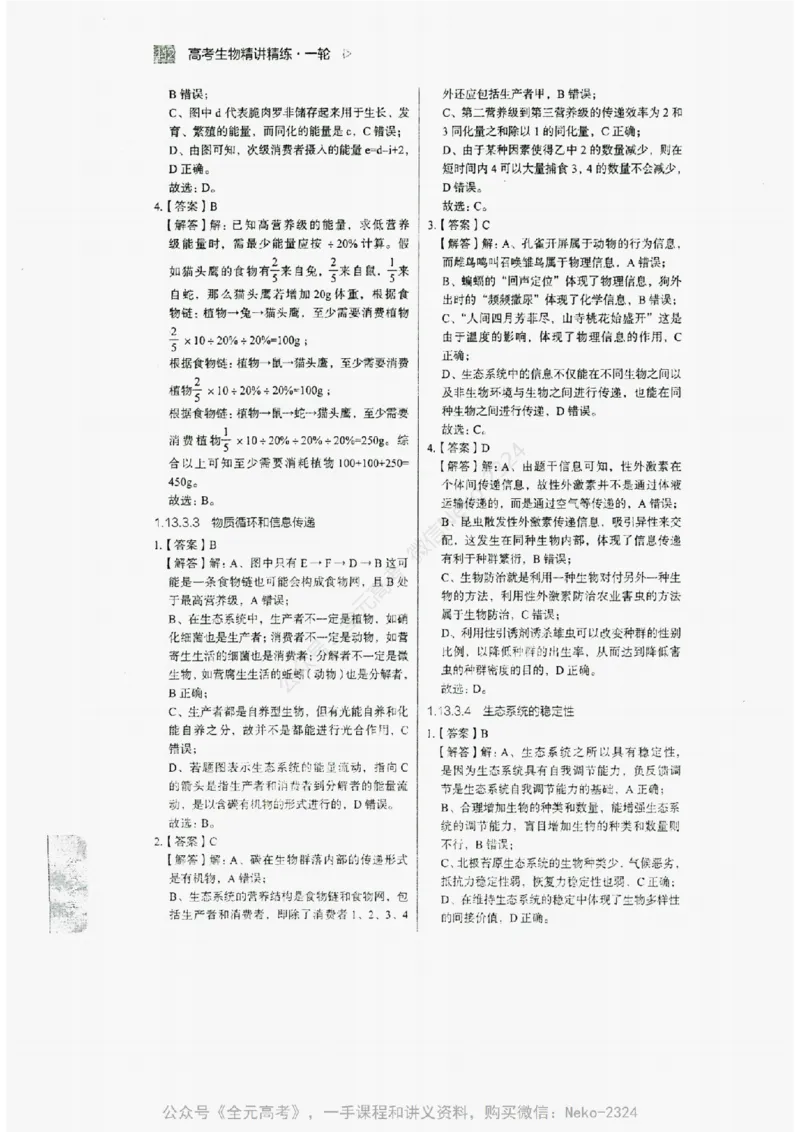 2024万猛生物精讲精练一轮_@_2024-2025高三（6-6月题库）_2024年09月试卷_万猛
