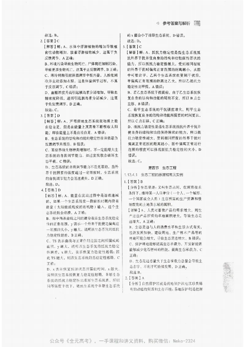 2024万猛生物精讲精练一轮_@_2024-2025高三（6-6月题库）_2024年09月试卷_万猛