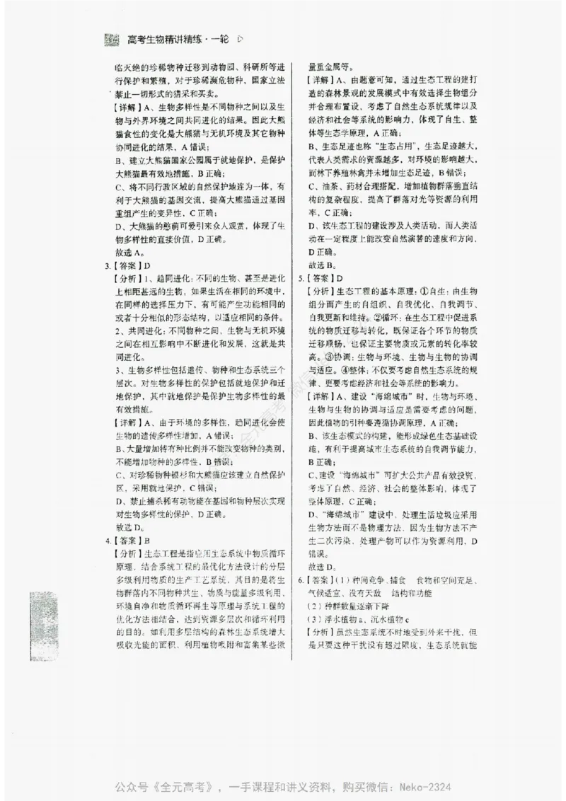 2024万猛生物精讲精练一轮_@_2024-2025高三（6-6月题库）_2024年09月试卷_万猛