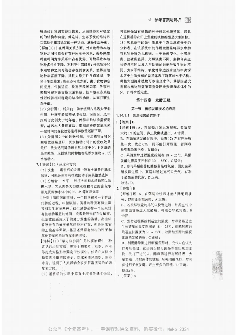 2024万猛生物精讲精练一轮_@_2024-2025高三（6-6月题库）_2024年09月试卷_万猛