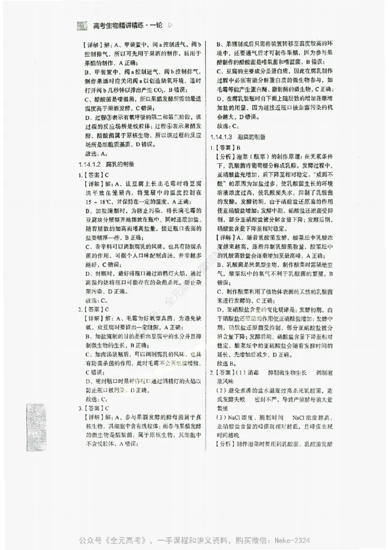 2024万猛生物精讲精练一轮_@_2024-2025高三（6-6月题库）_2024年09月试卷_万猛