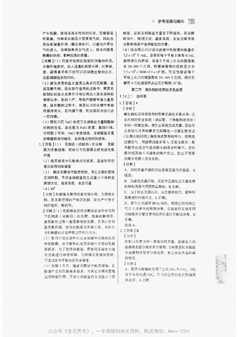 2024万猛生物精讲精练一轮_@_2024-2025高三（6-6月题库）_2024年09月试卷_万猛