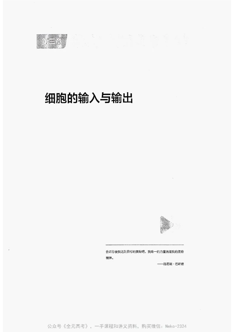 2024万猛生物精讲精练一轮_@_2024-2025高三（6-6月题库）_2024年09月试卷_万猛