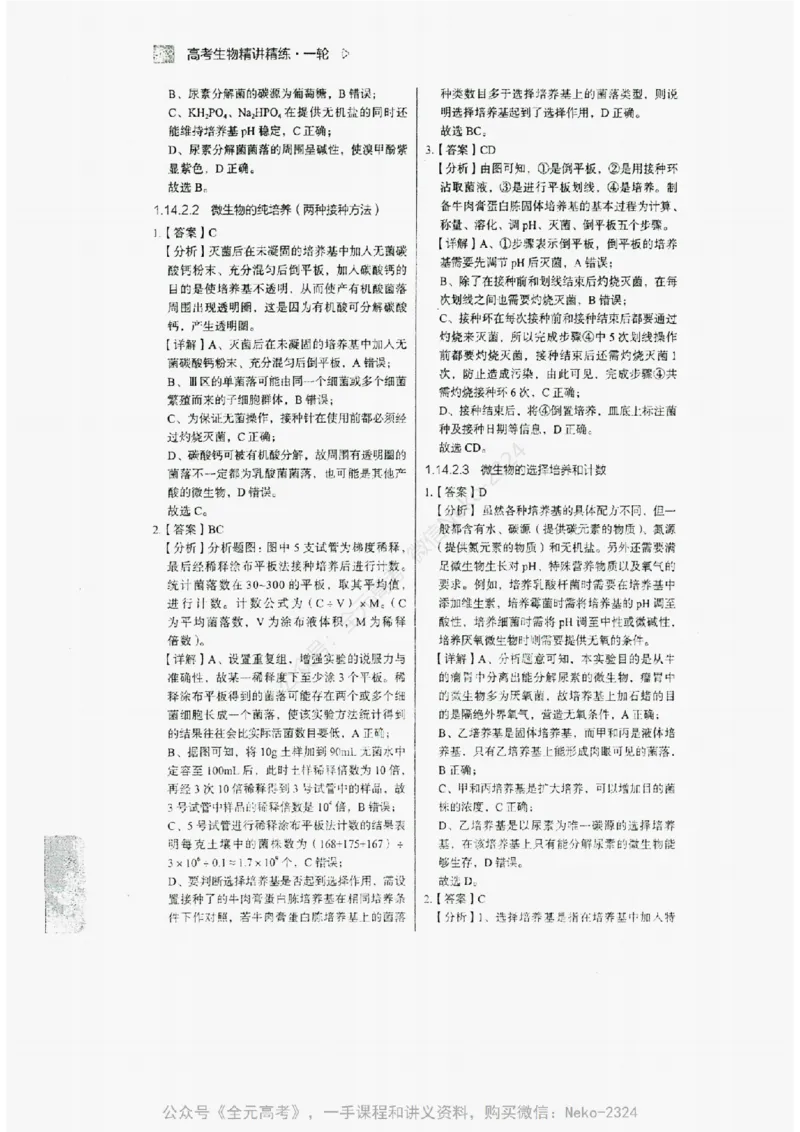 2024万猛生物精讲精练一轮_@_2024-2025高三（6-6月题库）_2024年09月试卷_万猛