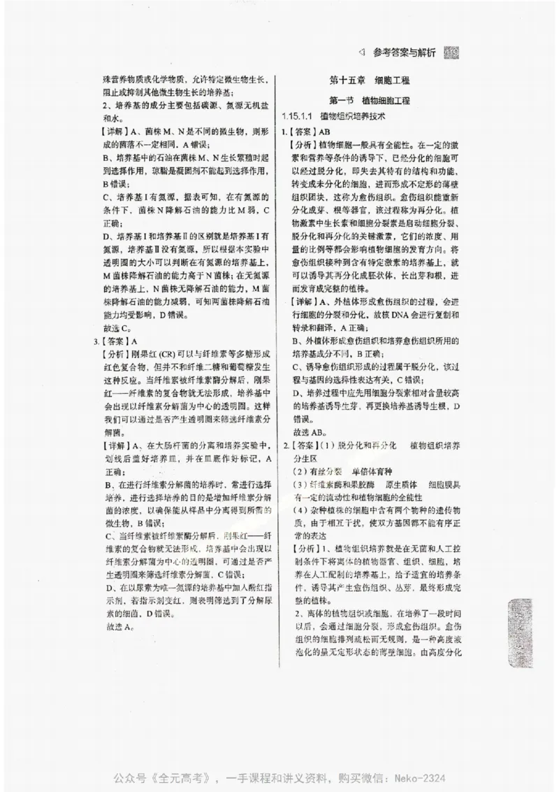 2024万猛生物精讲精练一轮_@_2024-2025高三（6-6月题库）_2024年09月试卷_万猛