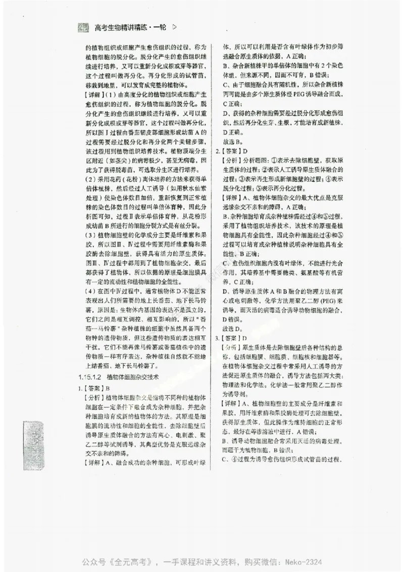 2024万猛生物精讲精练一轮_@_2024-2025高三（6-6月题库）_2024年09月试卷_万猛