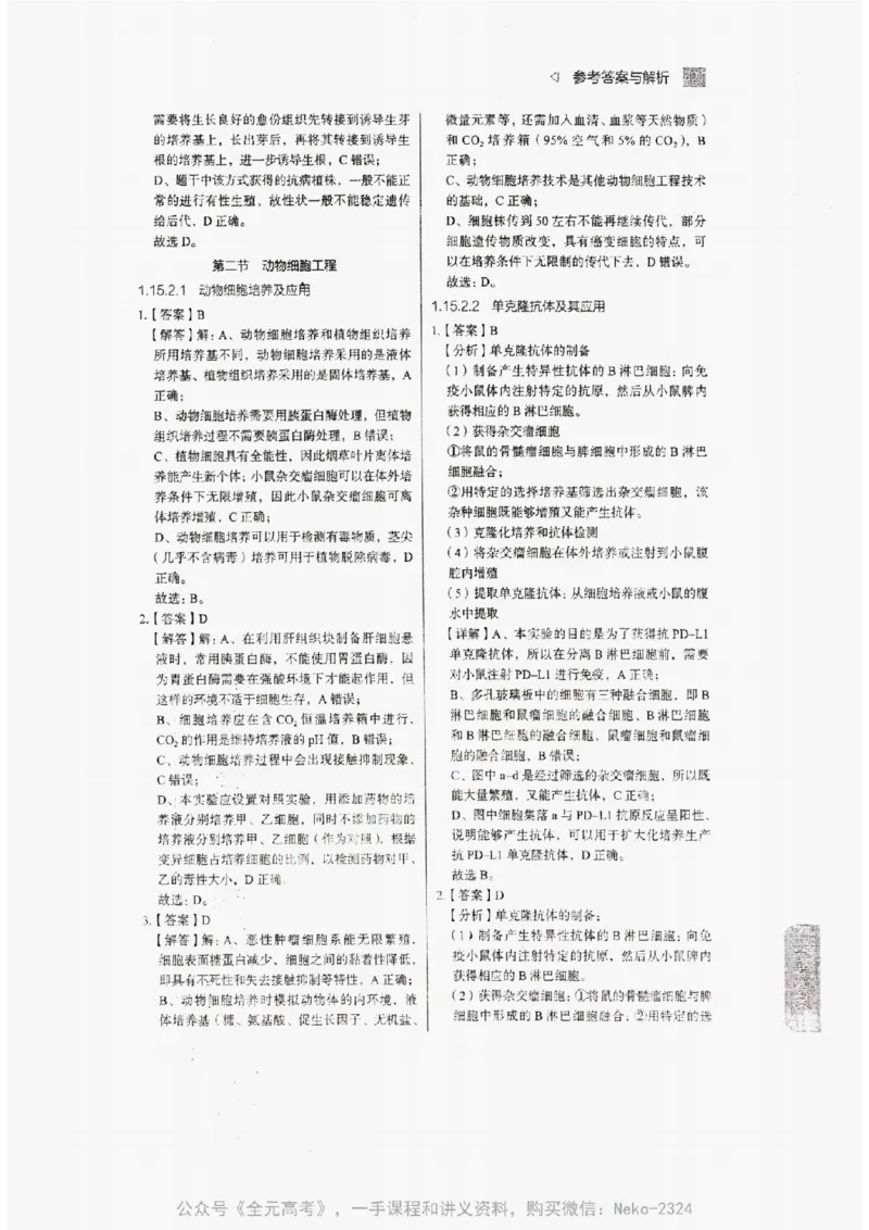 2024万猛生物精讲精练一轮_@_2024-2025高三（6-6月题库）_2024年09月试卷_万猛