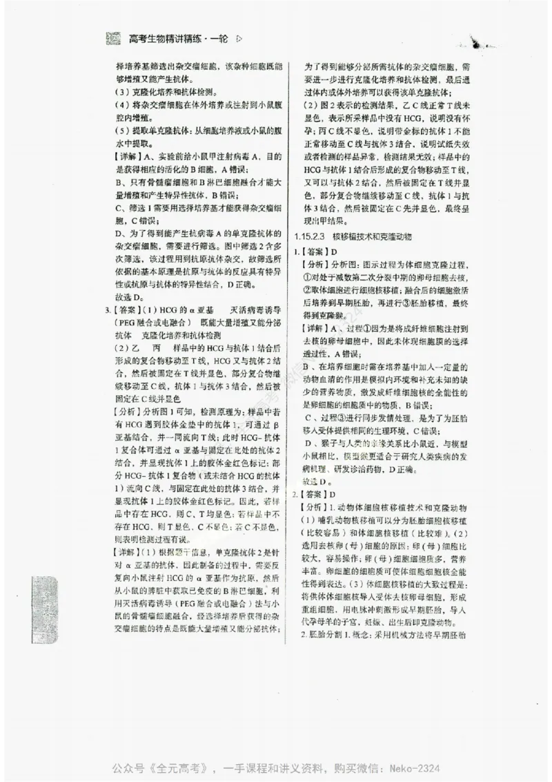 2024万猛生物精讲精练一轮_@_2024-2025高三（6-6月题库）_2024年09月试卷_万猛