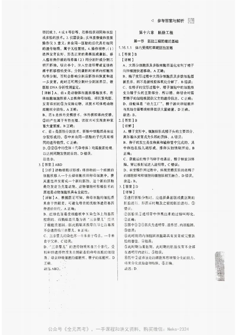 2024万猛生物精讲精练一轮_@_2024-2025高三（6-6月题库）_2024年09月试卷_万猛