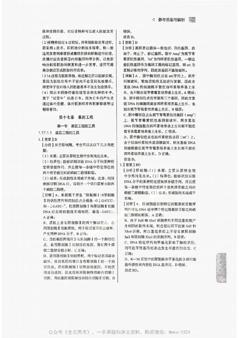 2024万猛生物精讲精练一轮_@_2024-2025高三（6-6月题库）_2024年09月试卷_万猛