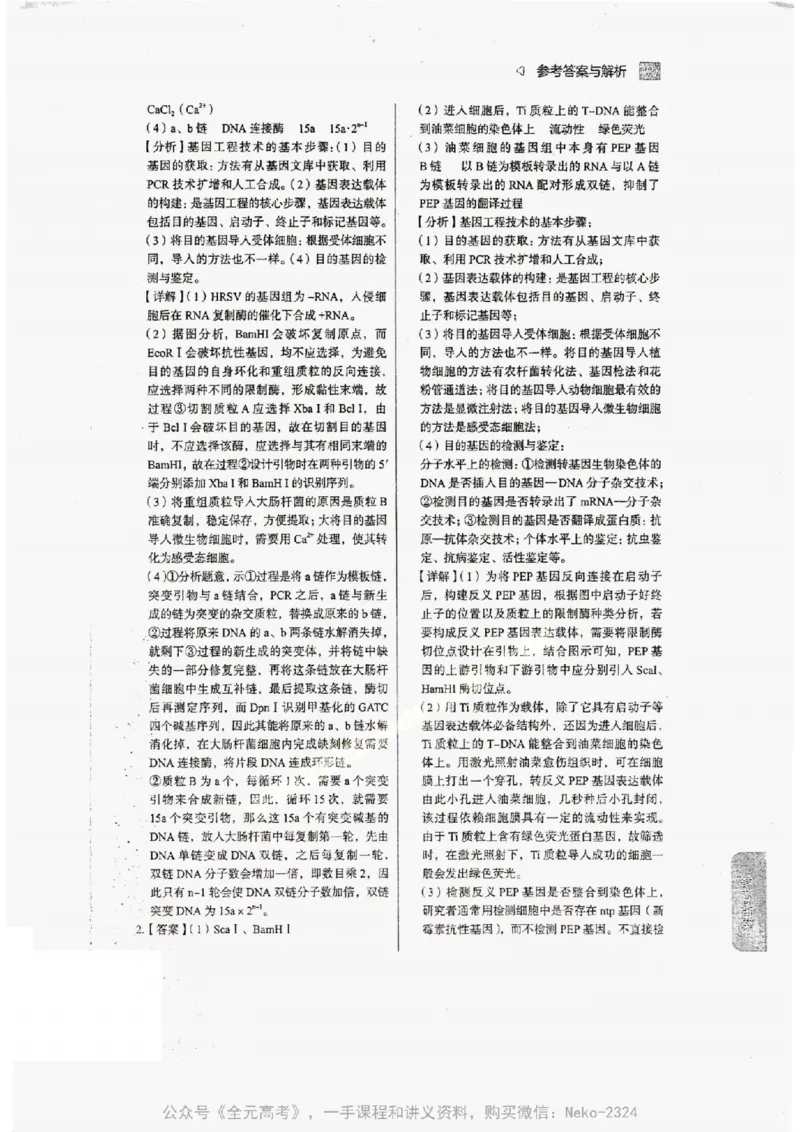 2024万猛生物精讲精练一轮_@_2024-2025高三（6-6月题库）_2024年09月试卷_万猛