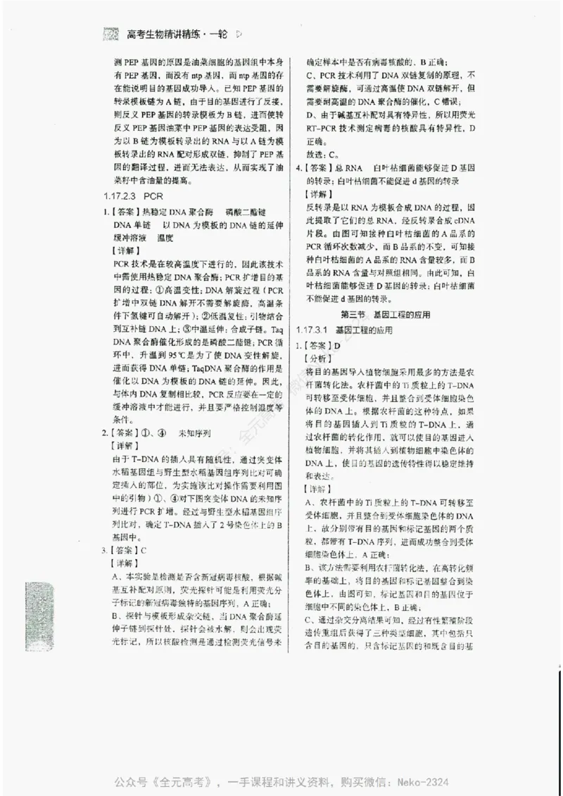 2024万猛生物精讲精练一轮_@_2024-2025高三（6-6月题库）_2024年09月试卷_万猛