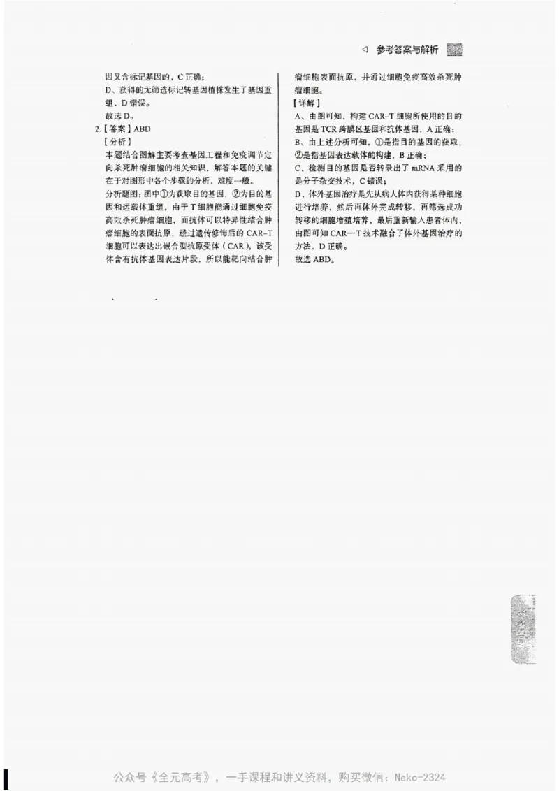 2024万猛生物精讲精练一轮_@_2024-2025高三（6-6月题库）_2024年09月试卷_万猛